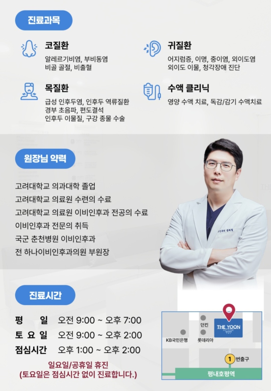 더윤이비인후과의원