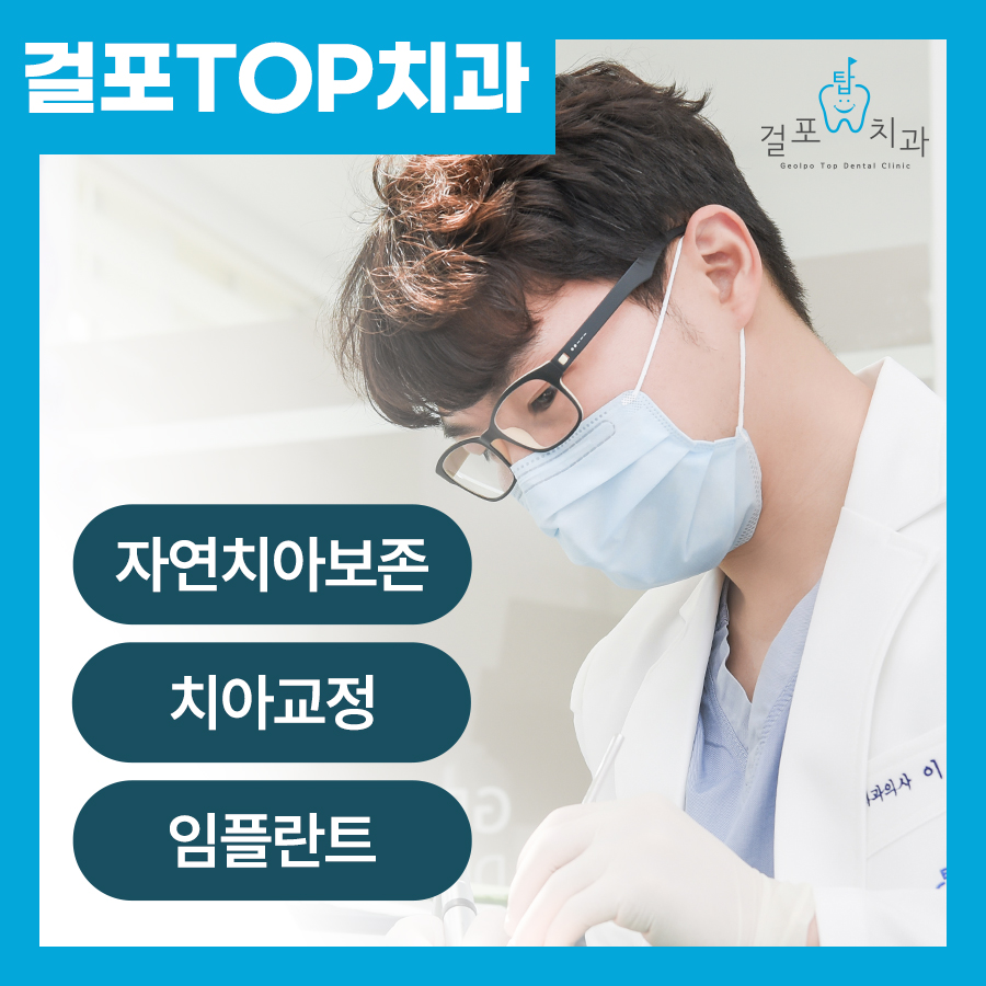 걸포탑치과의원 대표 이미지