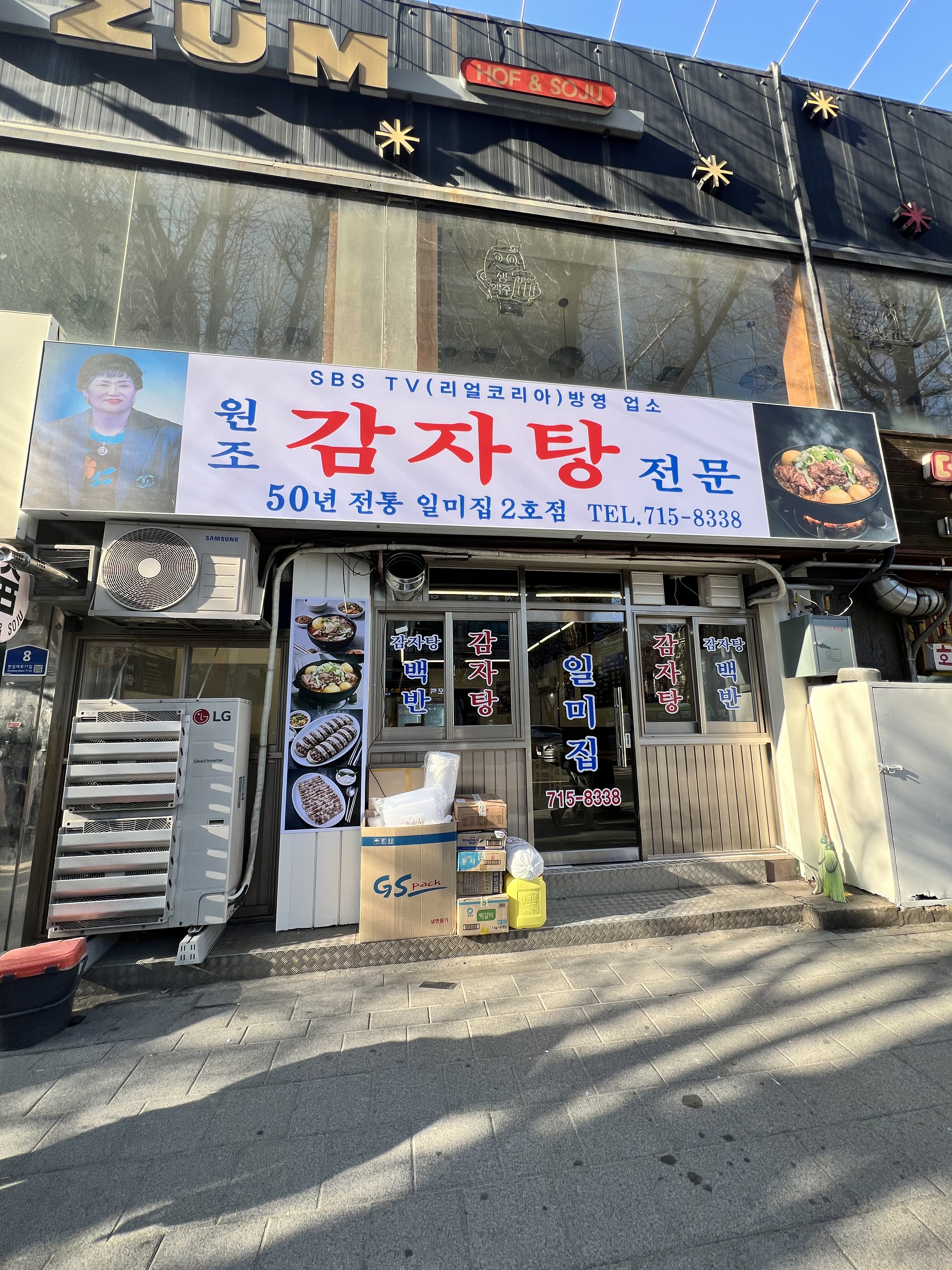 일미집 2호점
