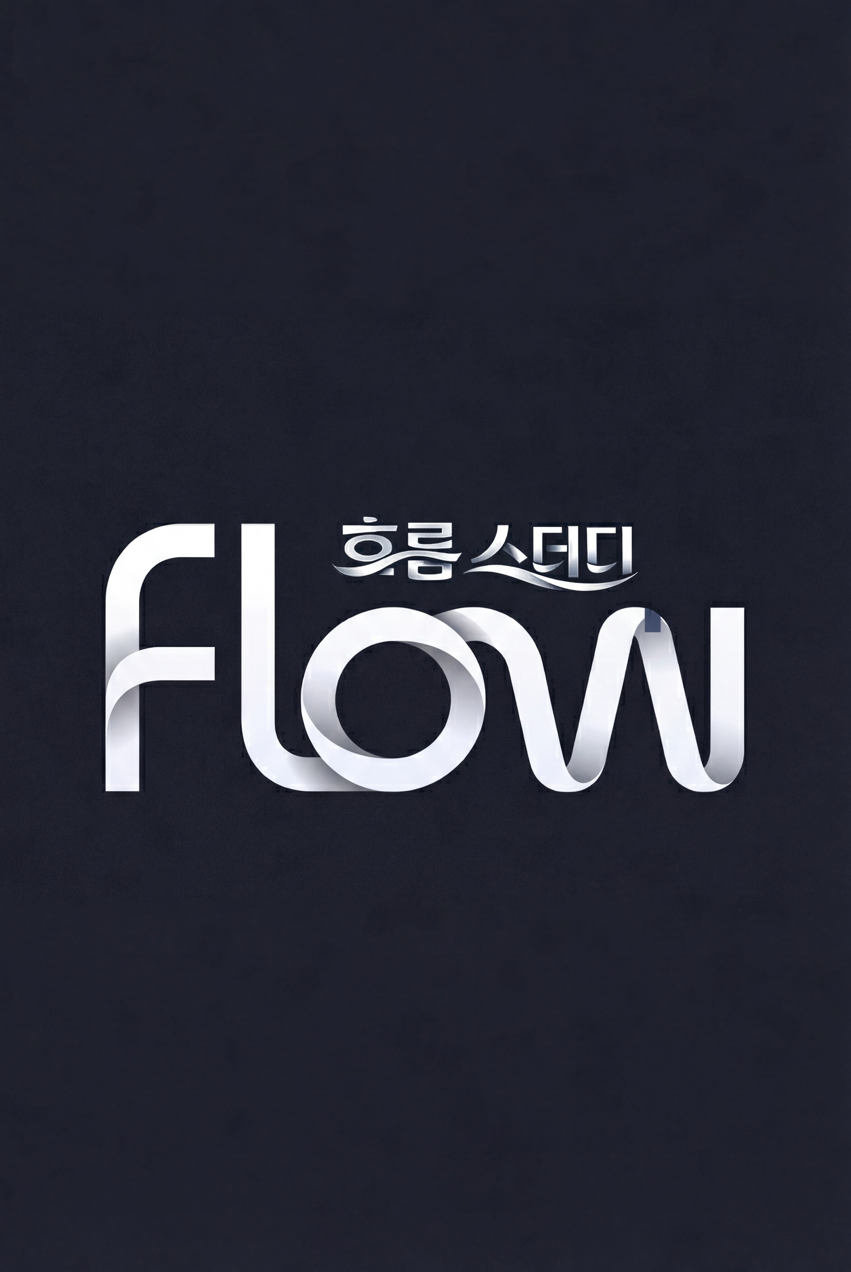 플로우 흐름 스터디카페 대표이미지