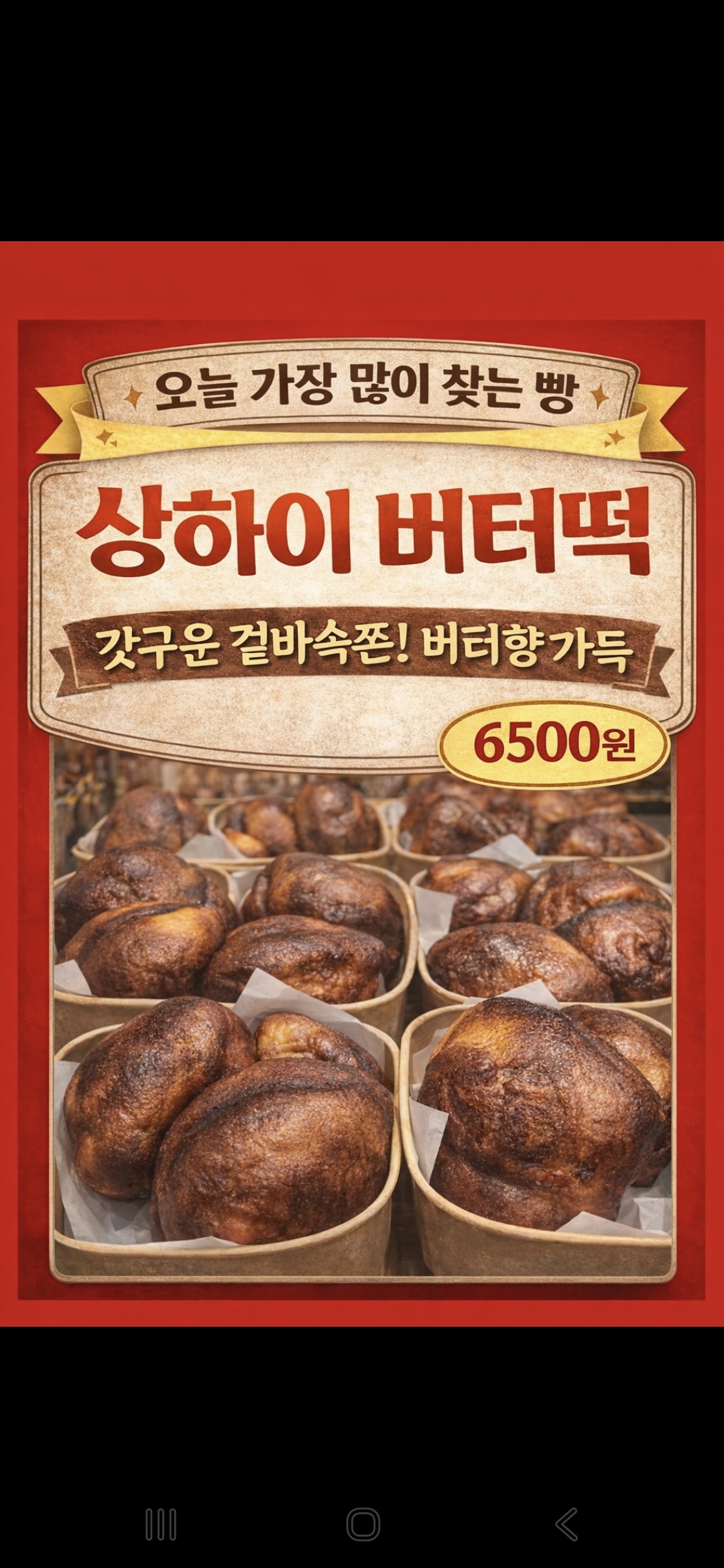 빠삐용베이커리 성남동본점