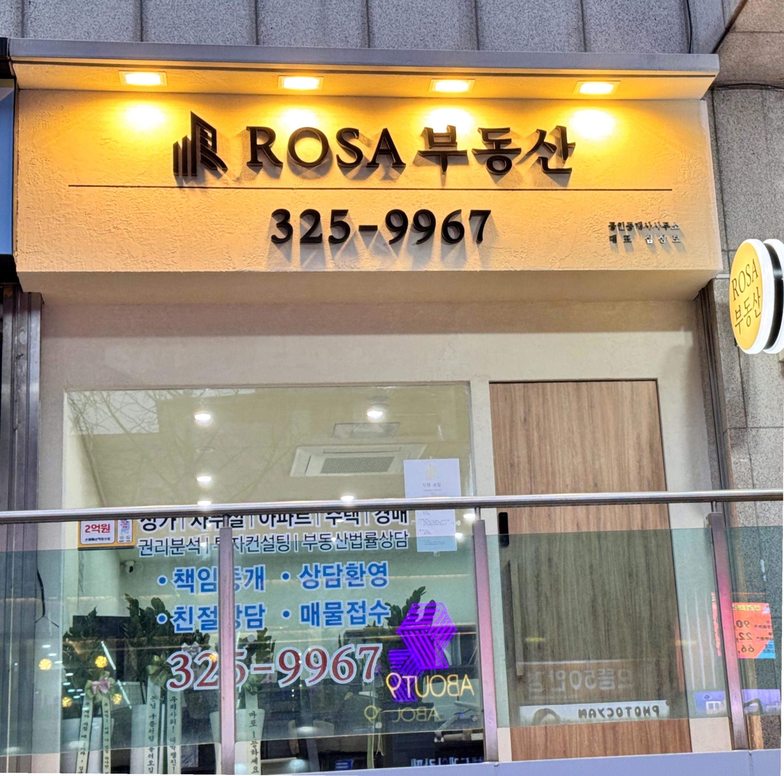 로사공인중개사사무소 대표 이미지