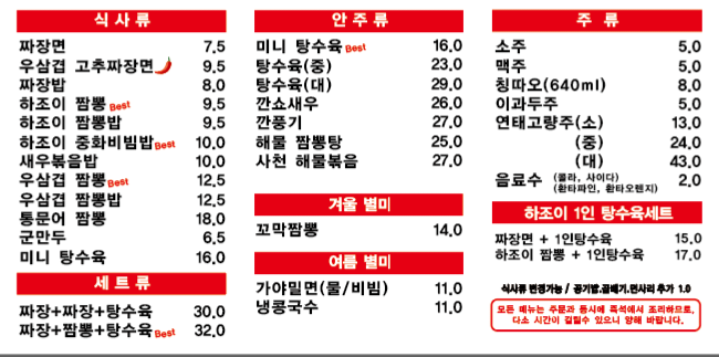 하조이
