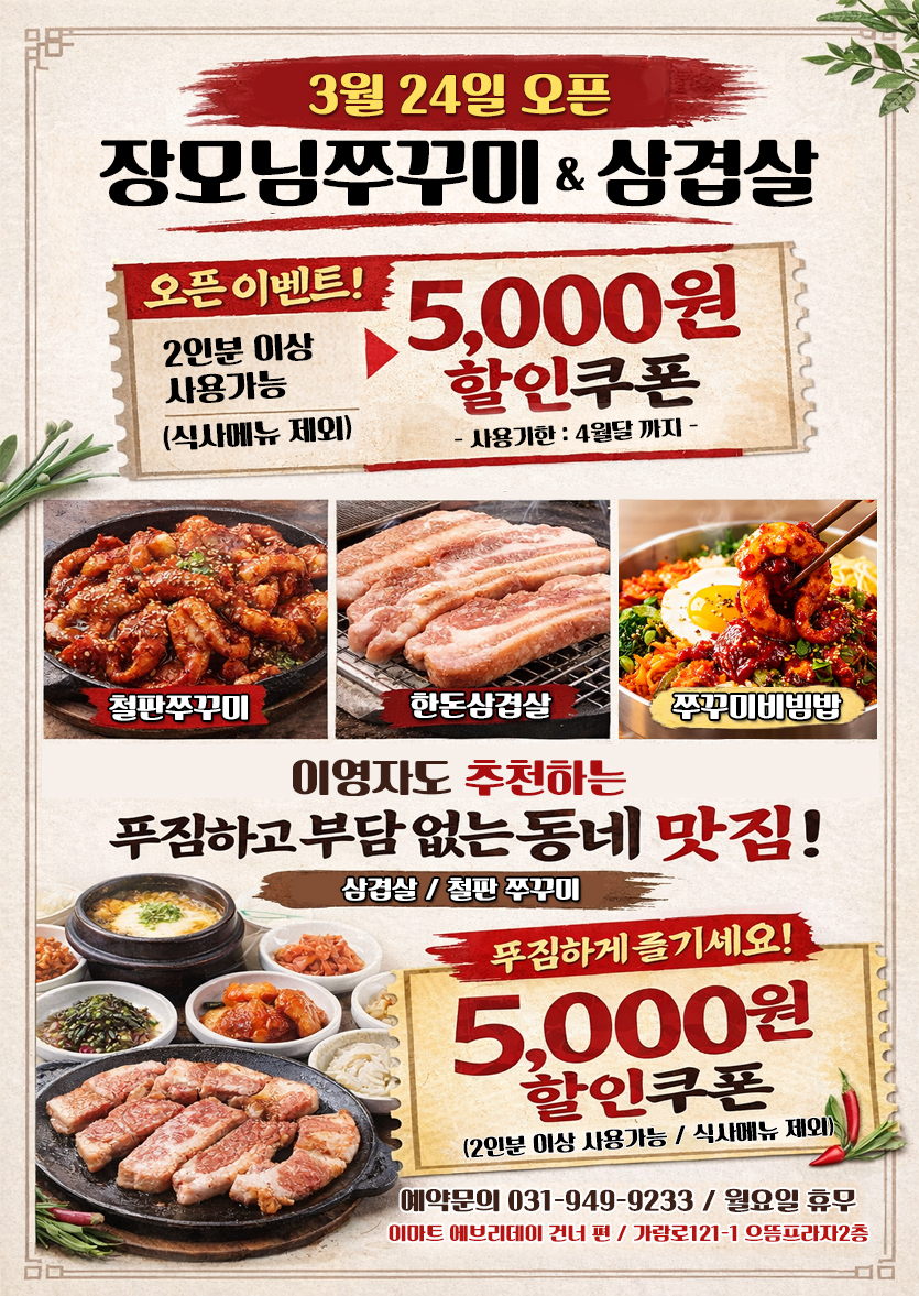 장모님쭈꾸미&삼겹살 본점