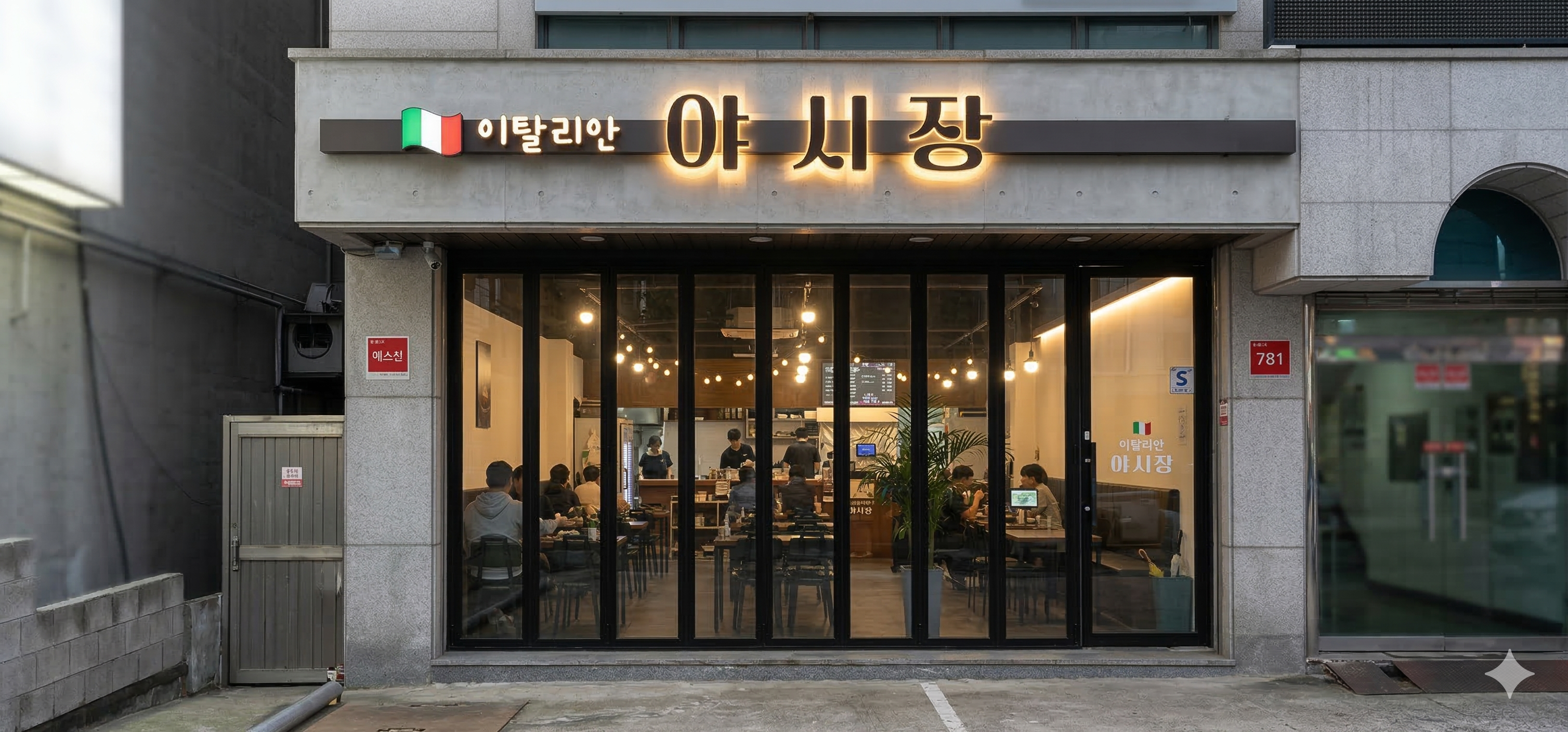 이탈리안야시장