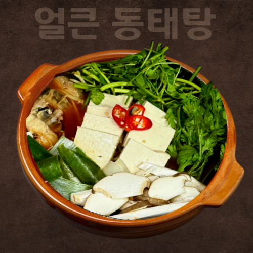 얼큰 동태탕