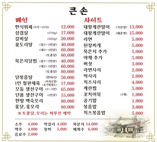 큰손솥뚜껑꽃도리탕한식뷔페
