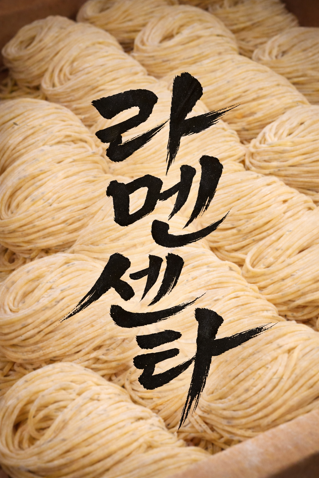 라멘센타