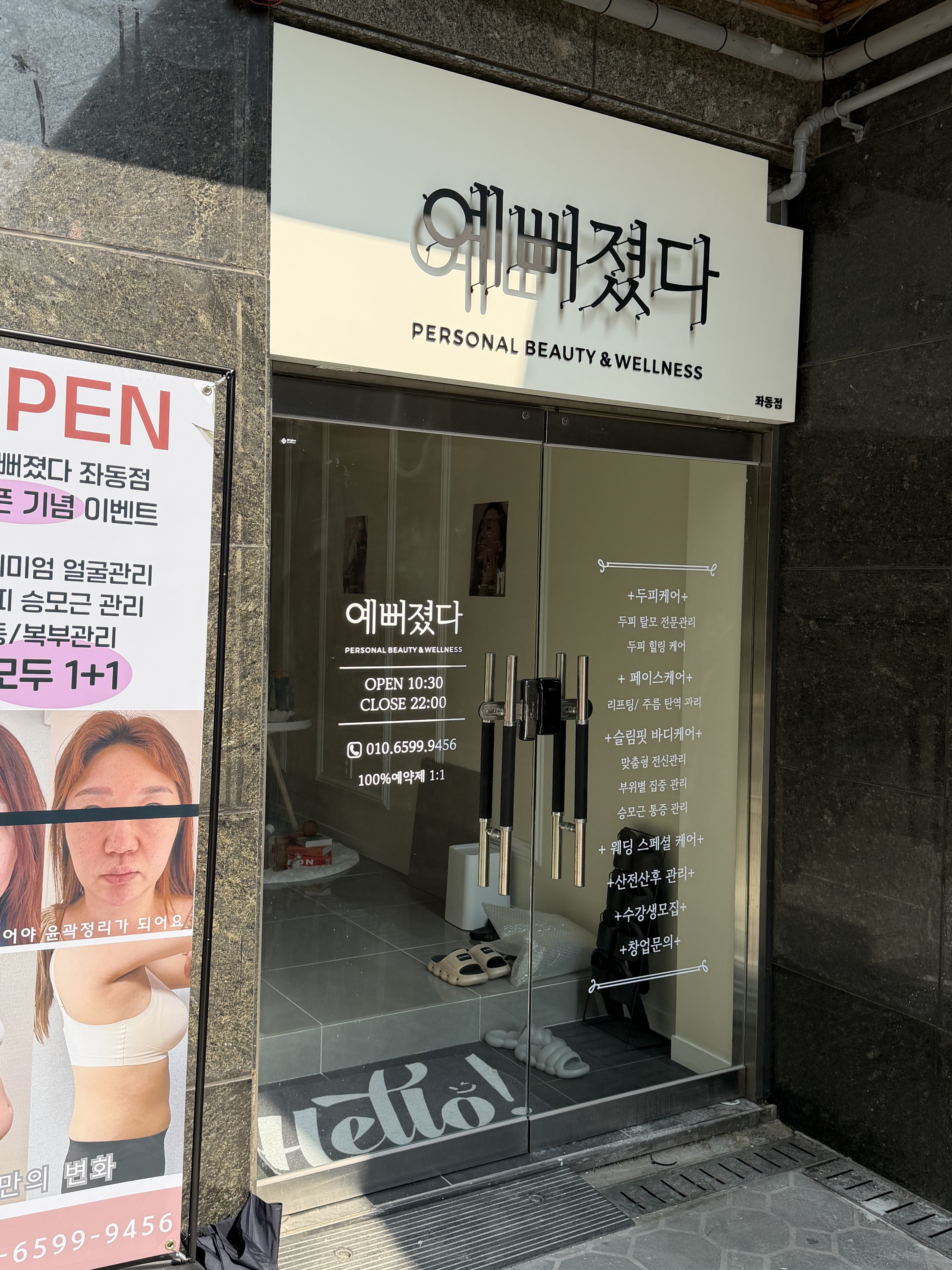 예뻐졌다 좌동점 photo 8