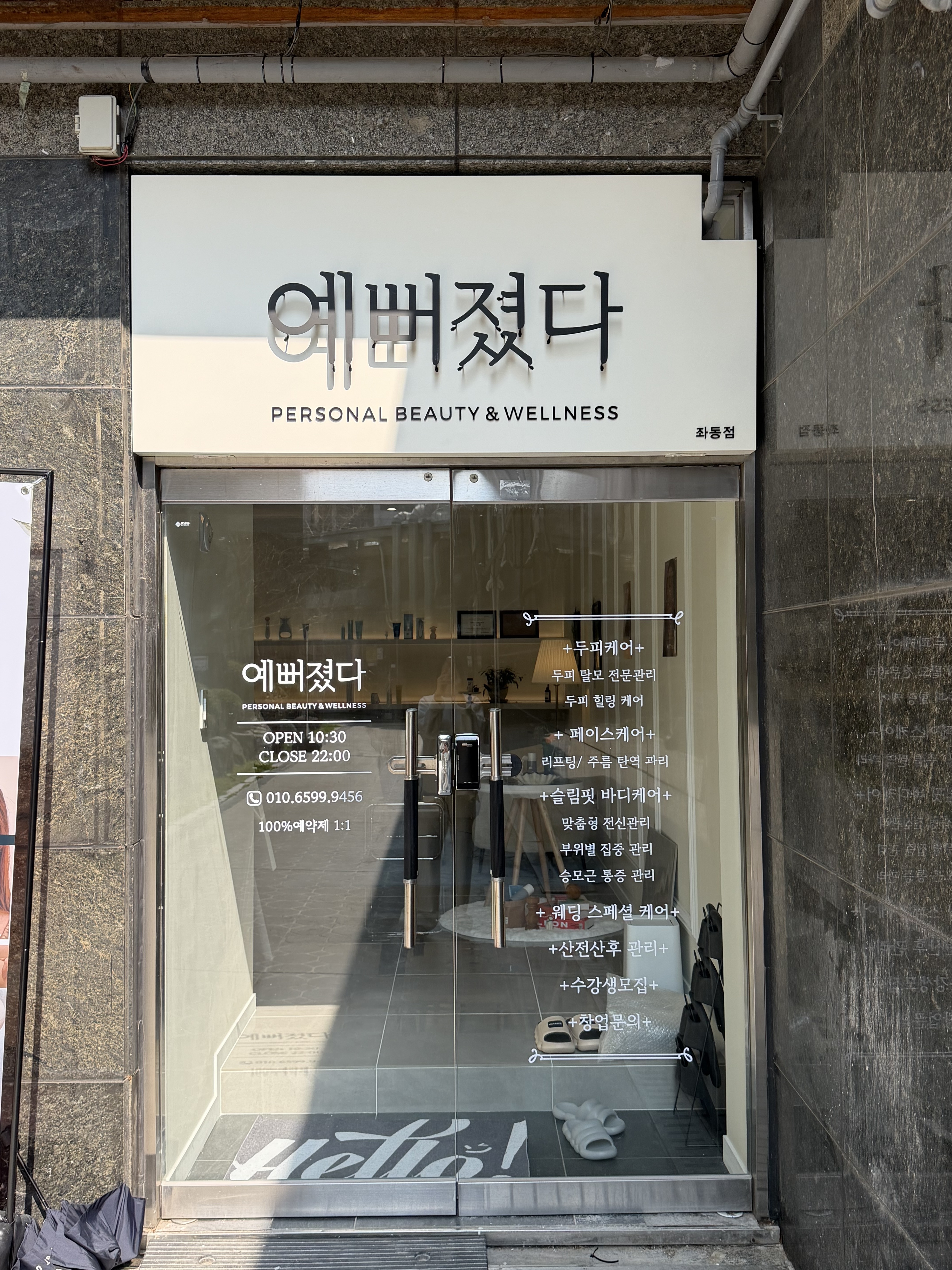예뻐졌다 좌동점 photo 7