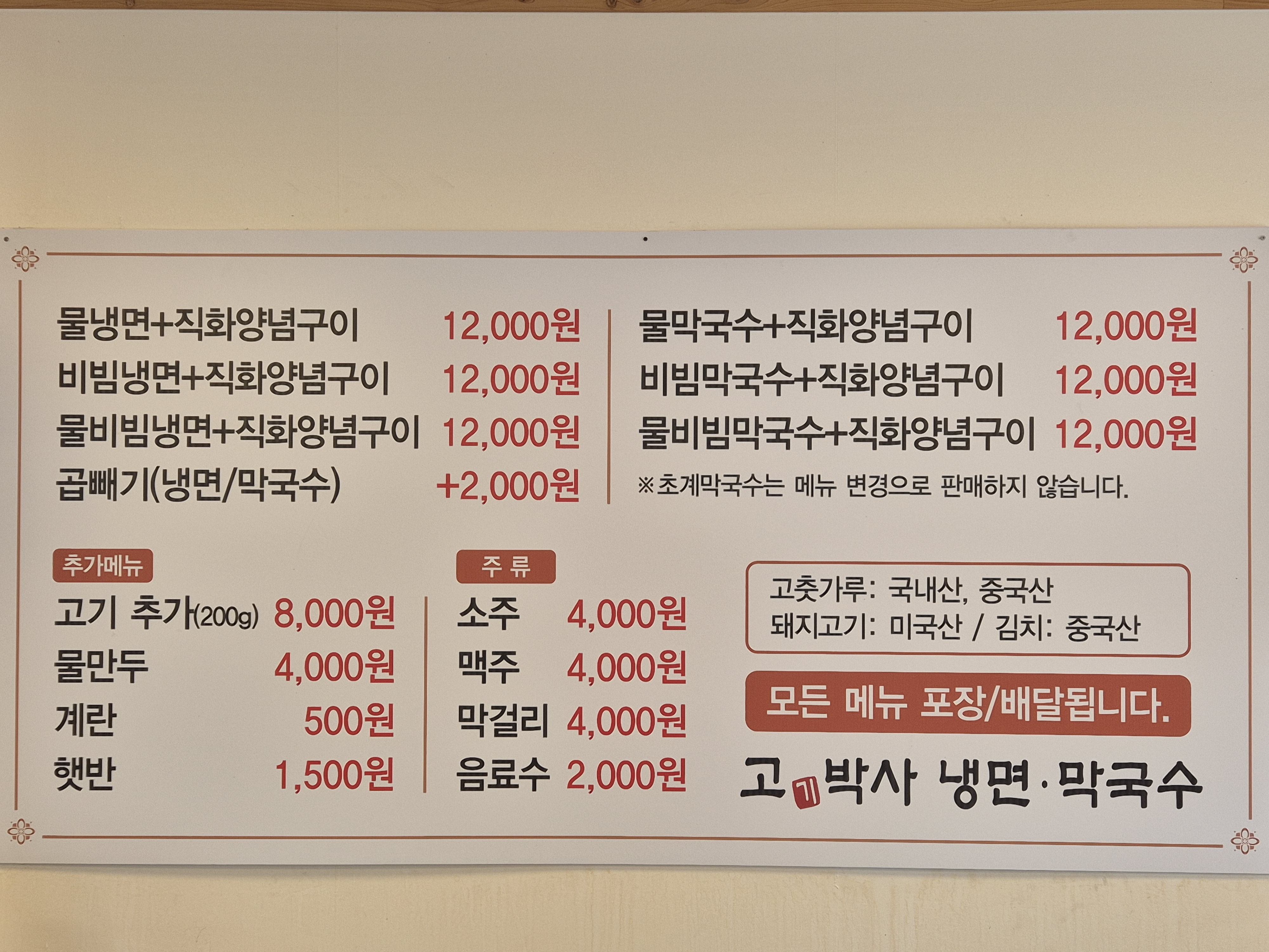 고기박사냉면초계막국수 영동점