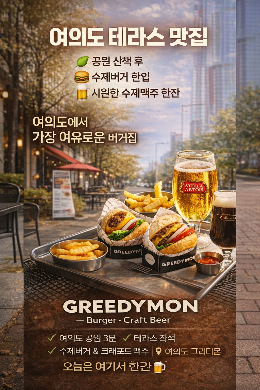 그리디몬버거