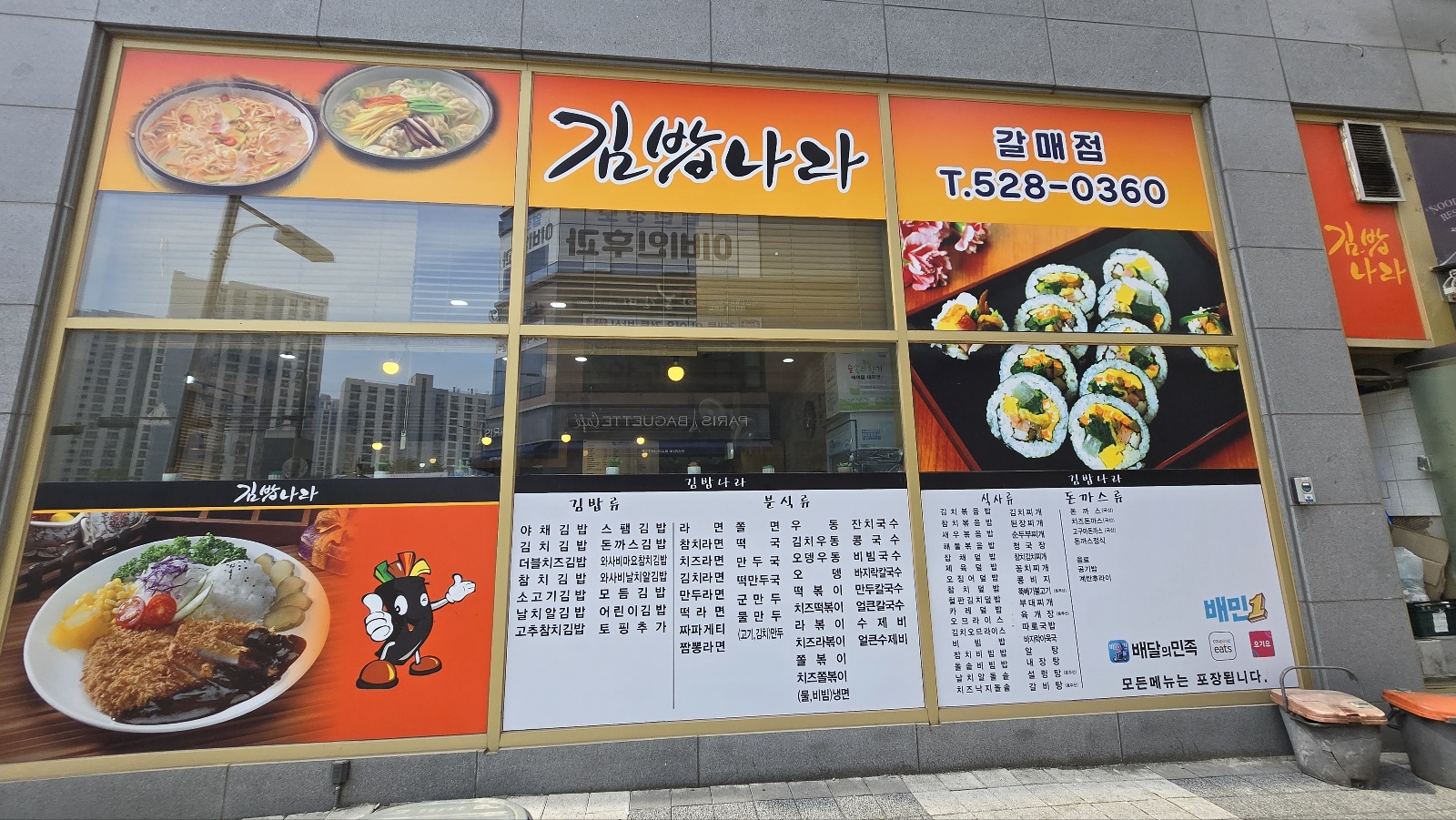 김밥나라 갈매점