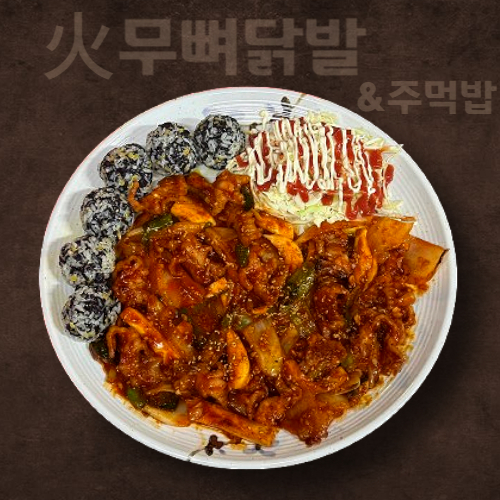 무뼈닭발&주먹밥