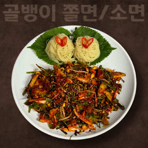 골뱅이 소면/쫄면
