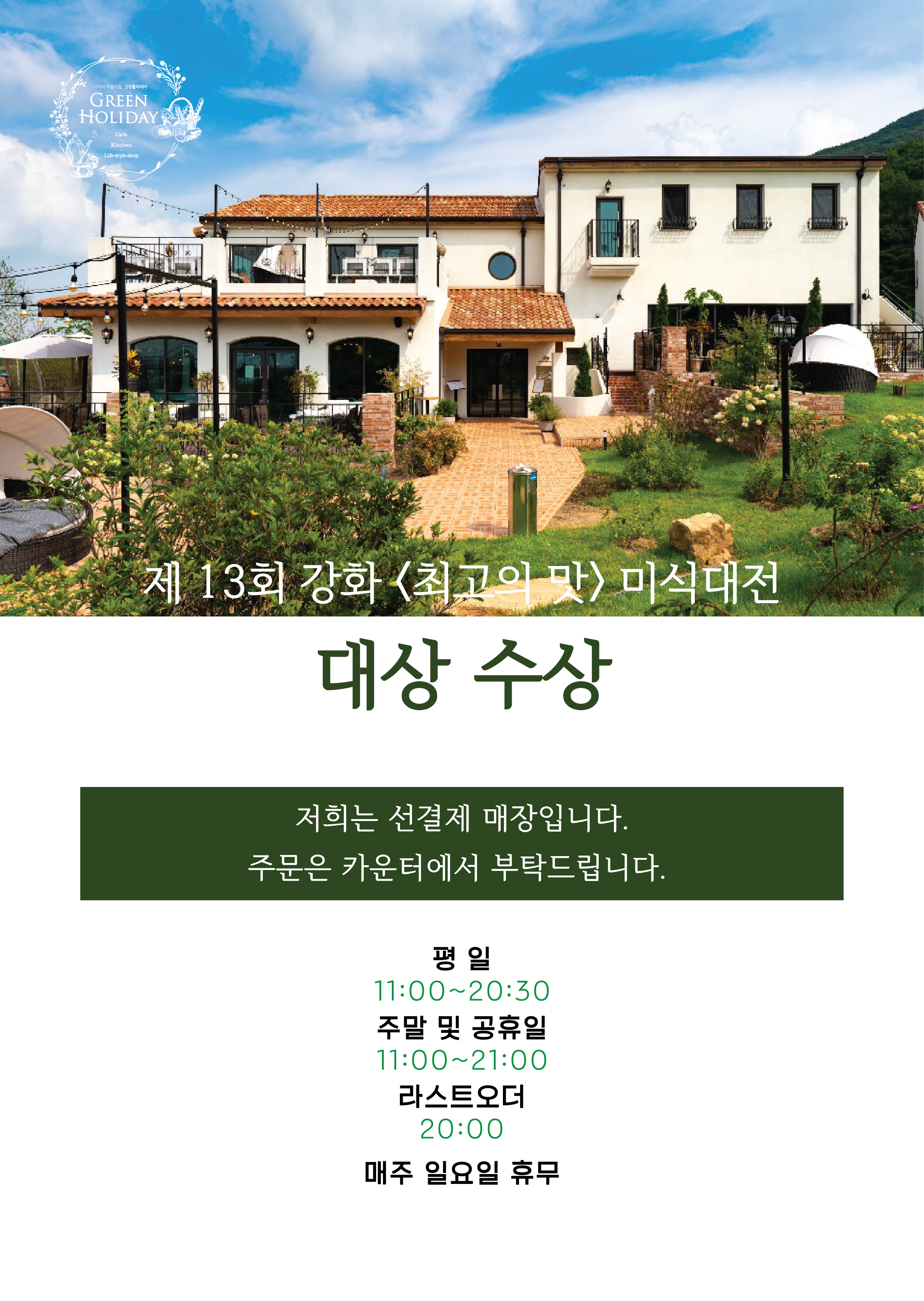 그린홀리데이 키친