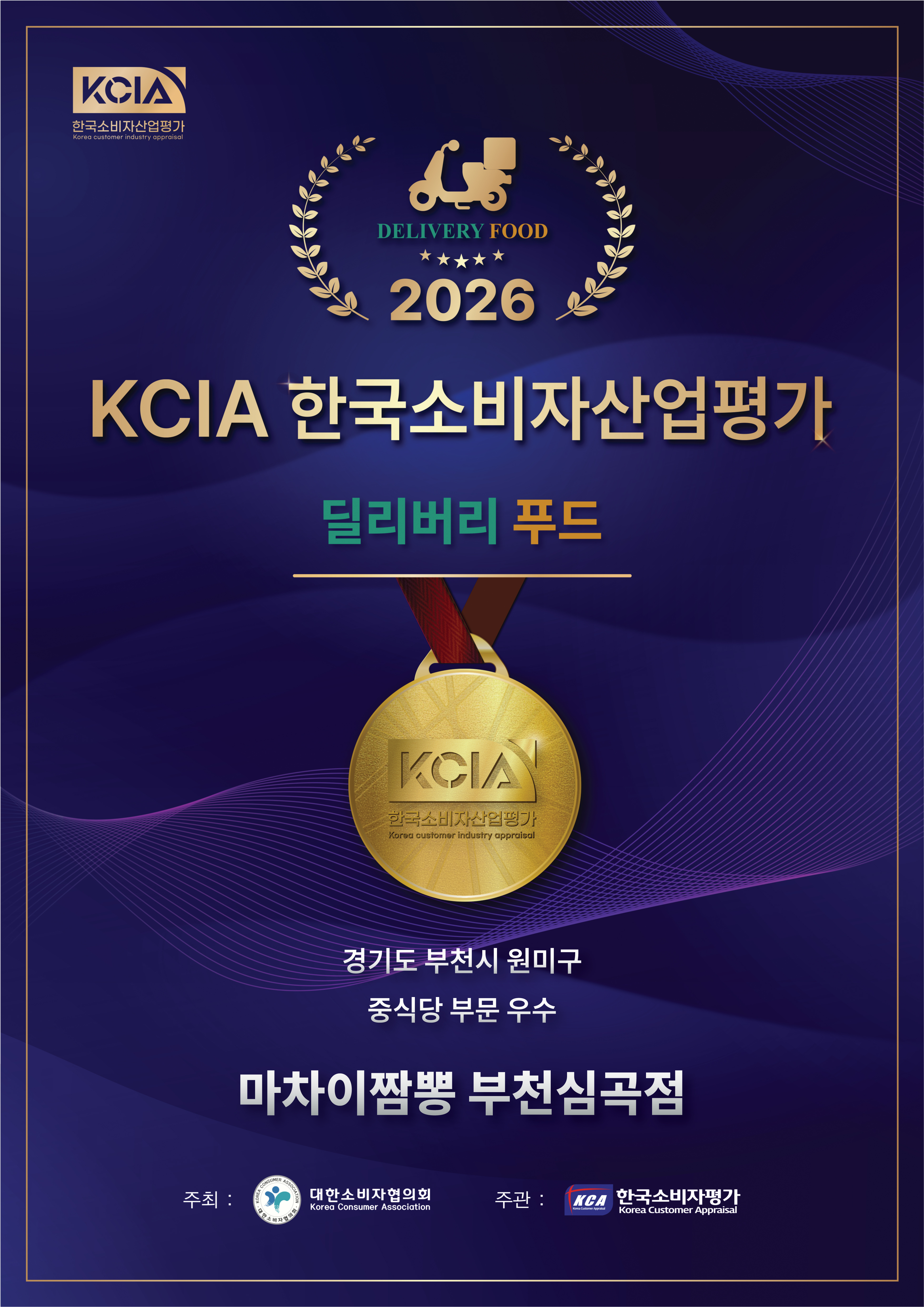 마차이짬뽕 부천심곡점