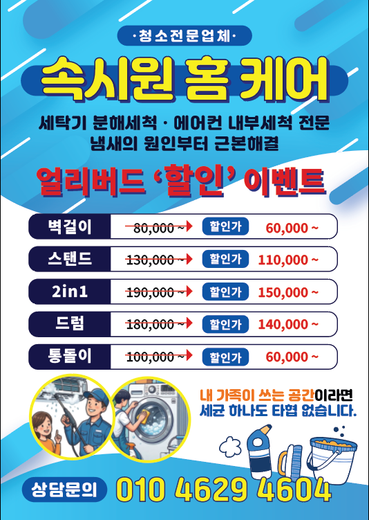 속시원홈케어 대표 이미지