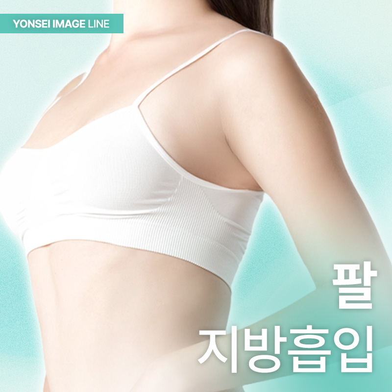 연세이미지라인의원 대표 이미지