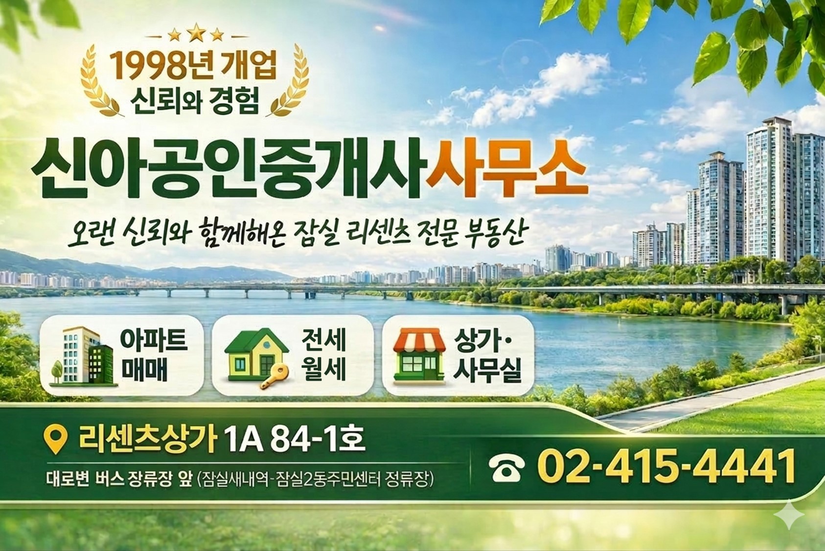신아공인중개사사무소
