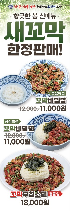 양은이네 논현소래포구역점
