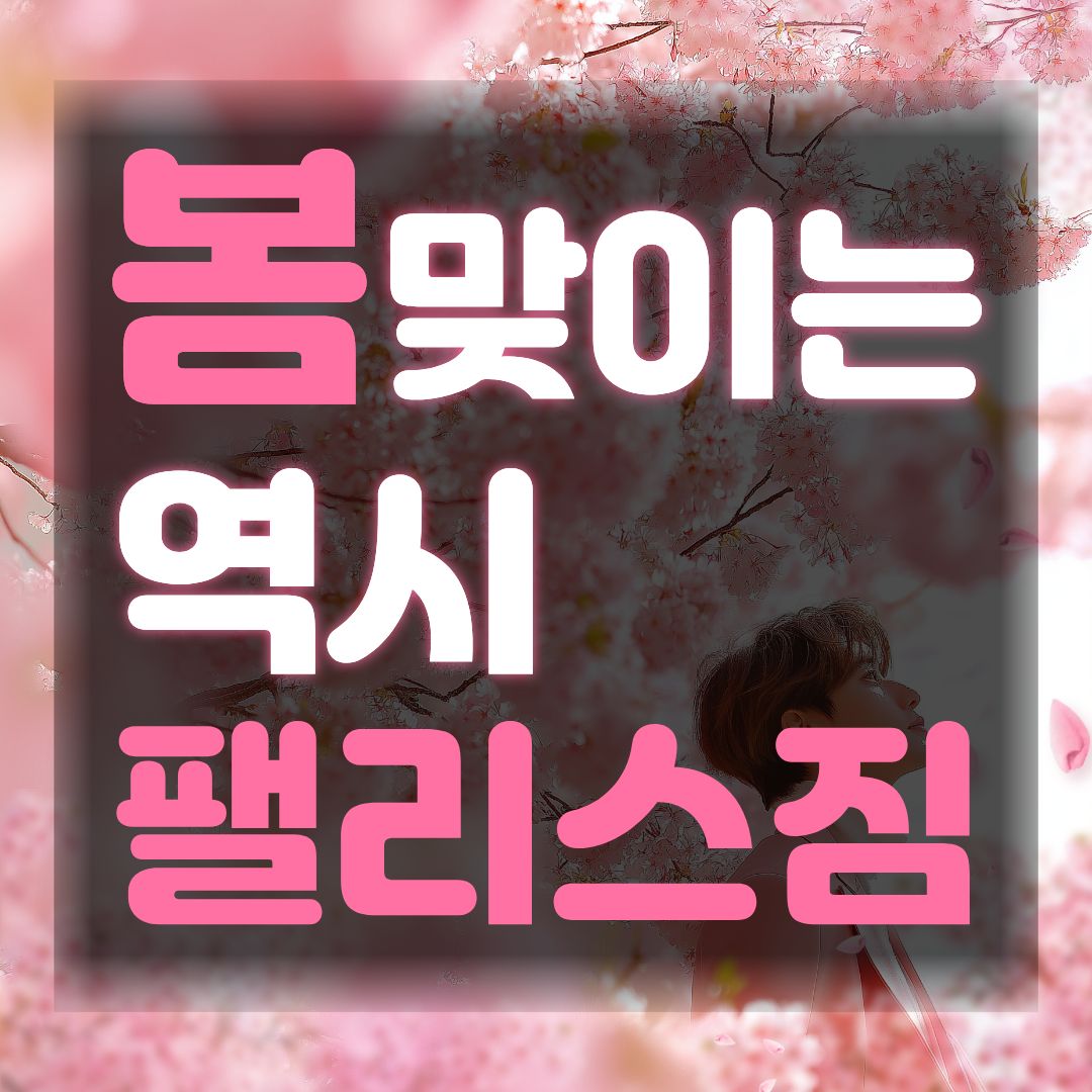 팰리스짐 헬스&PT 별내점