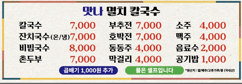 맛나멸치칼국수