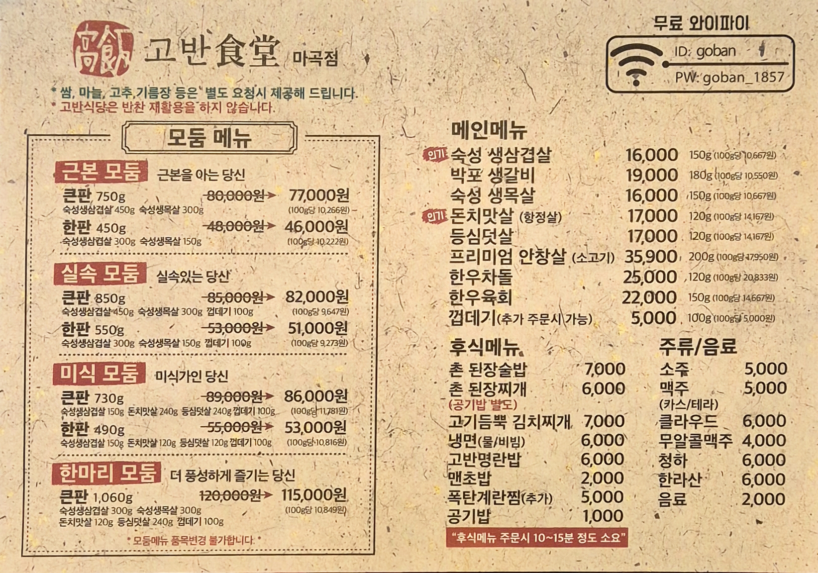 고반식당 마곡점