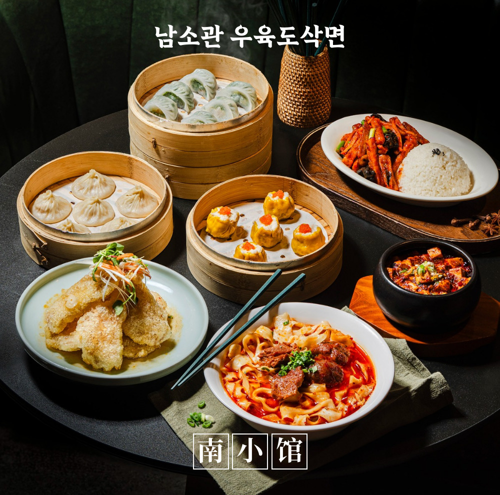 남소관 우육도삭면