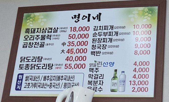 명이네밥상