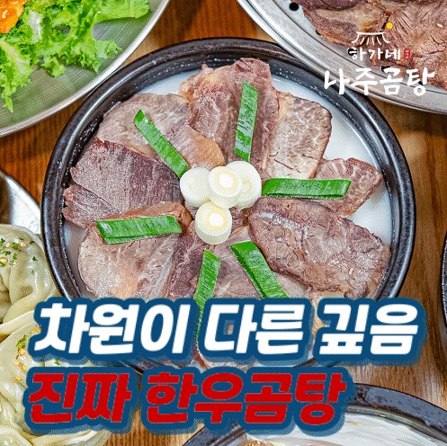 하가네나주곰탕시흥장곡점