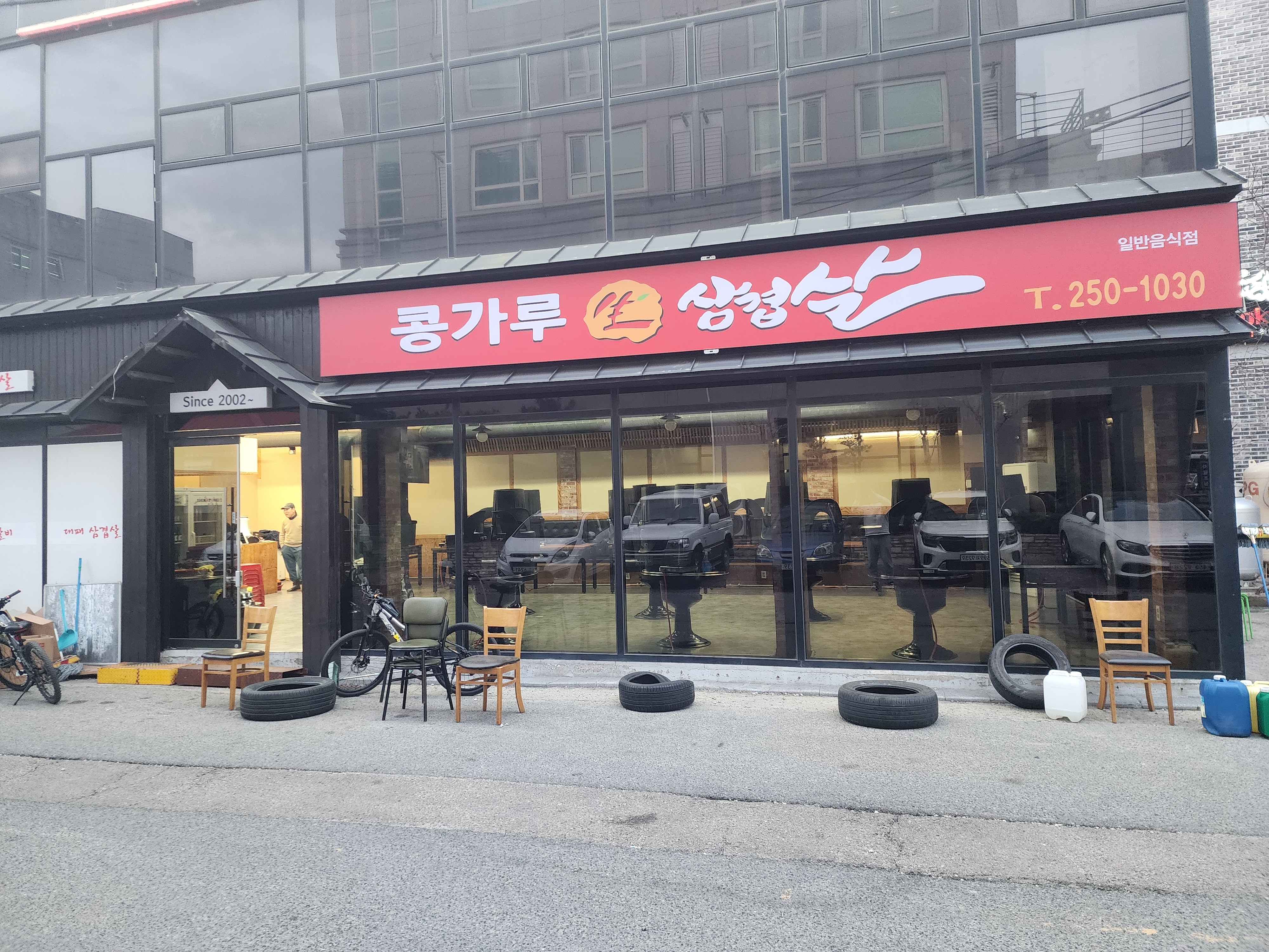 콩가루생삼겹살