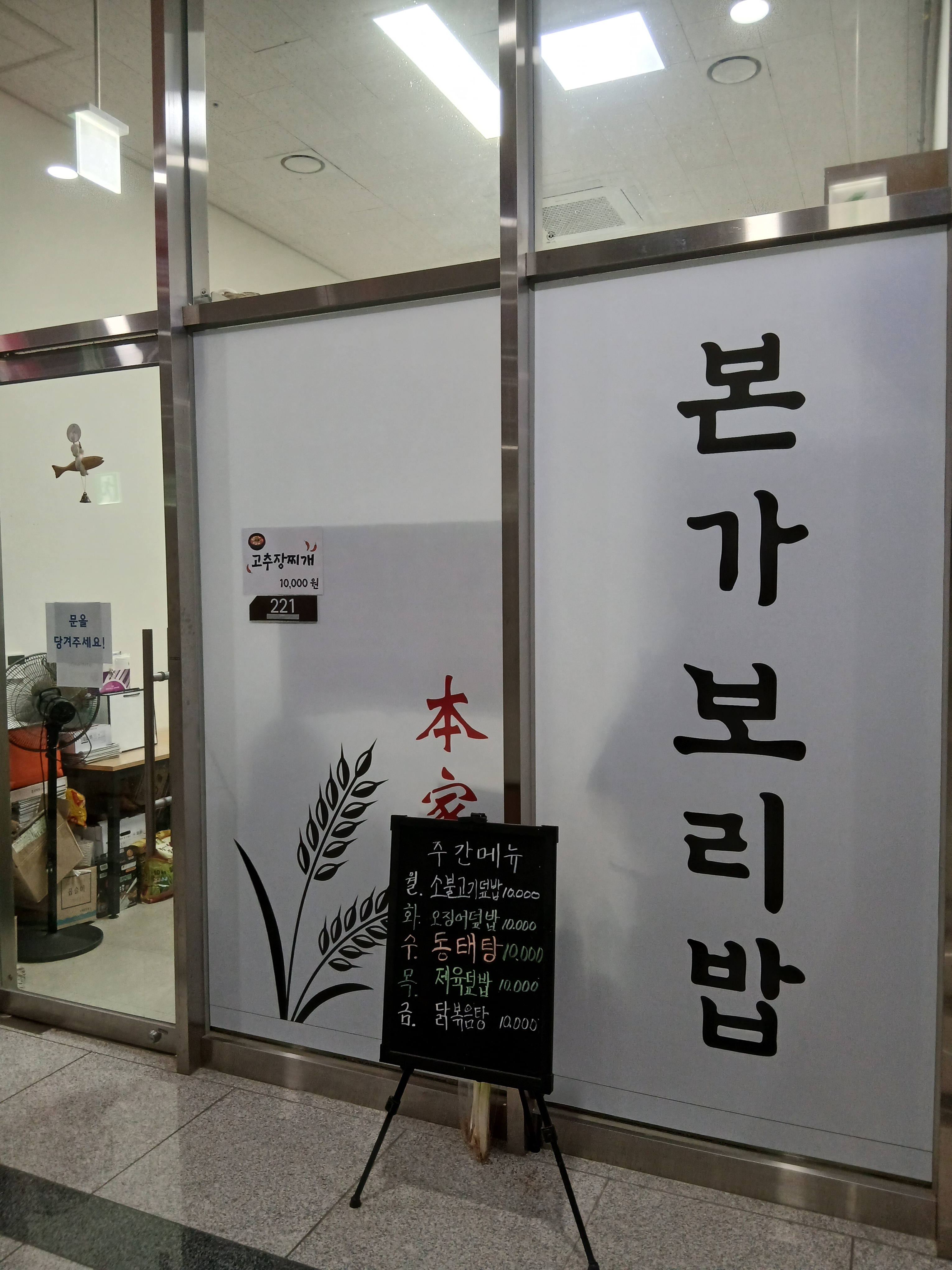 본가보리밥