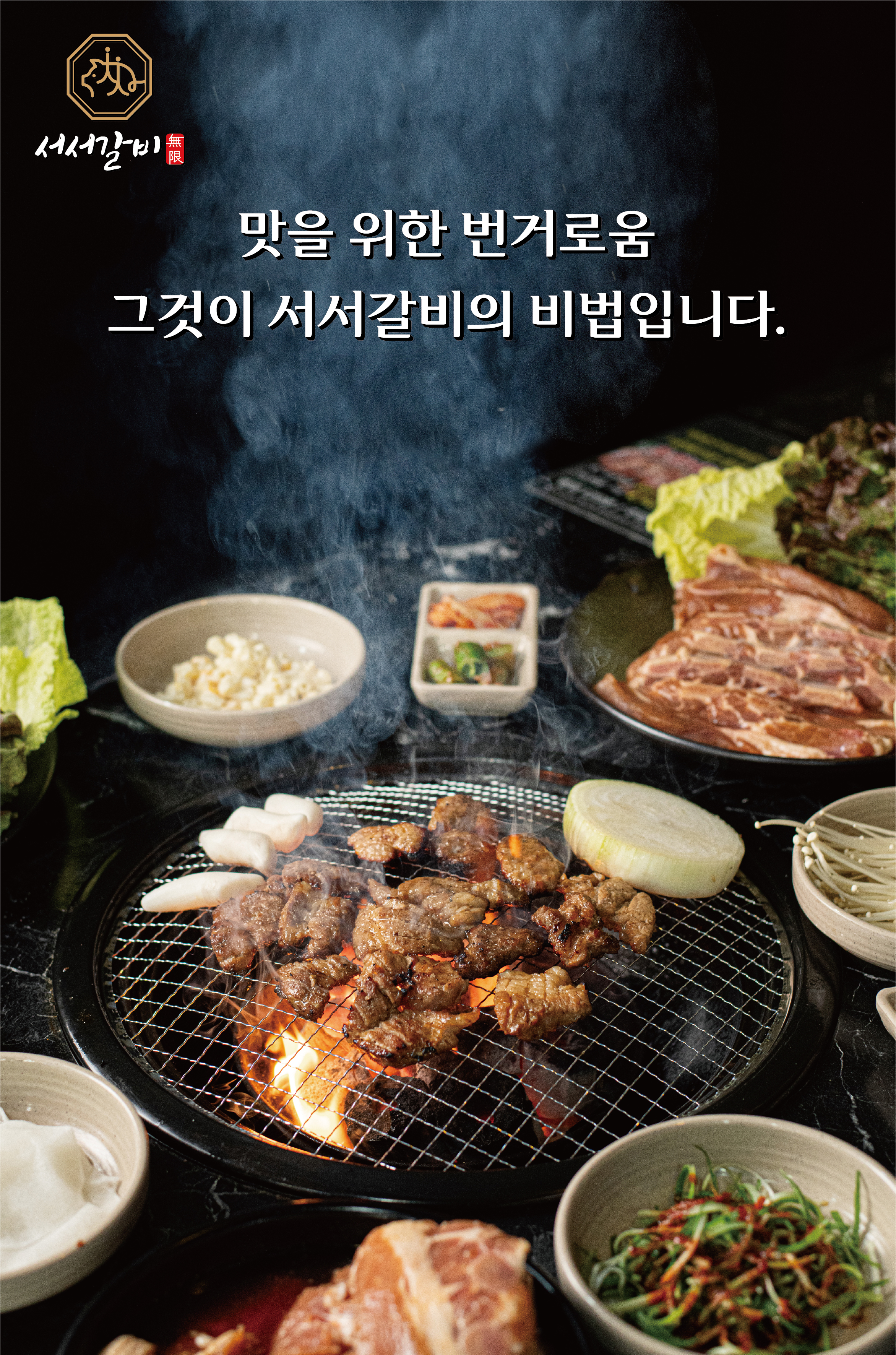 서서갈비무한리필 부평부개점