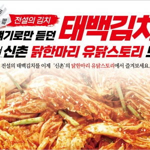 유닭스토리 닭한마리 신촌점 사진 4