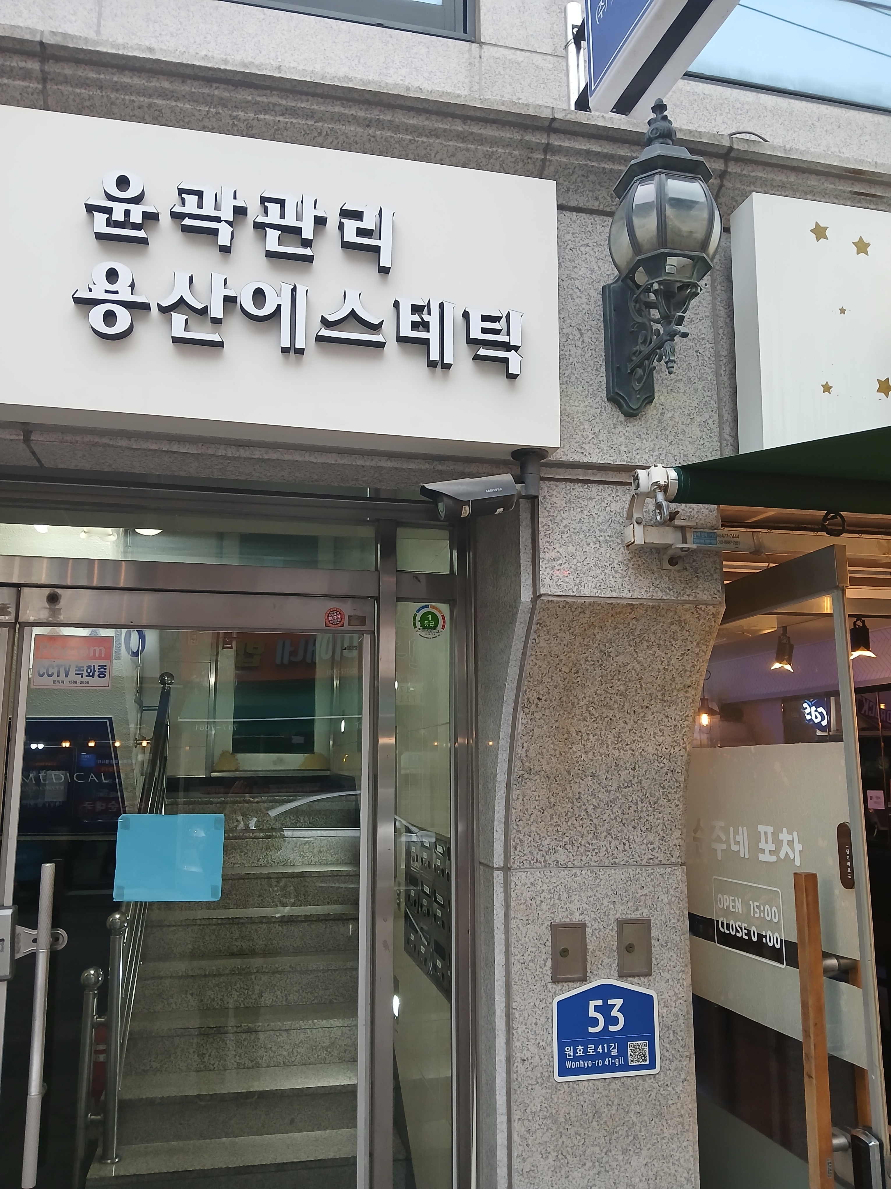 용산윤곽관리에스테틱 대표 이미지