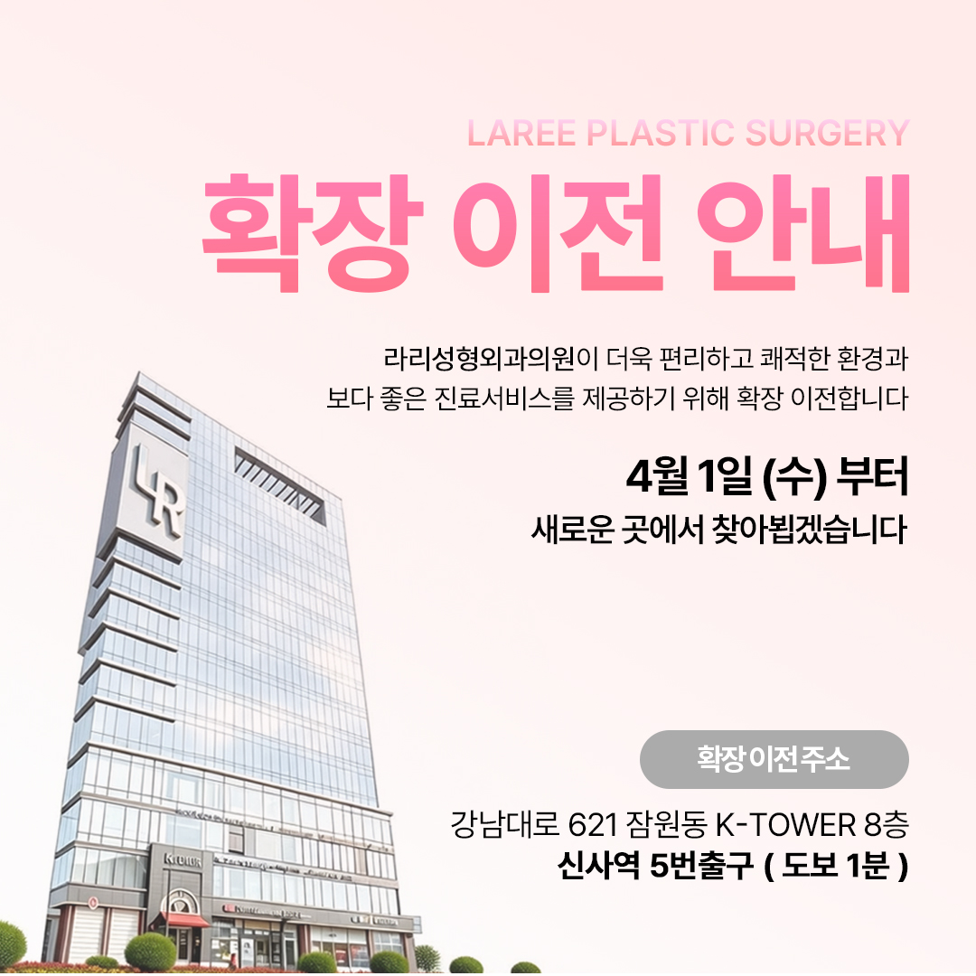 라리성형외과 대표 이미지
