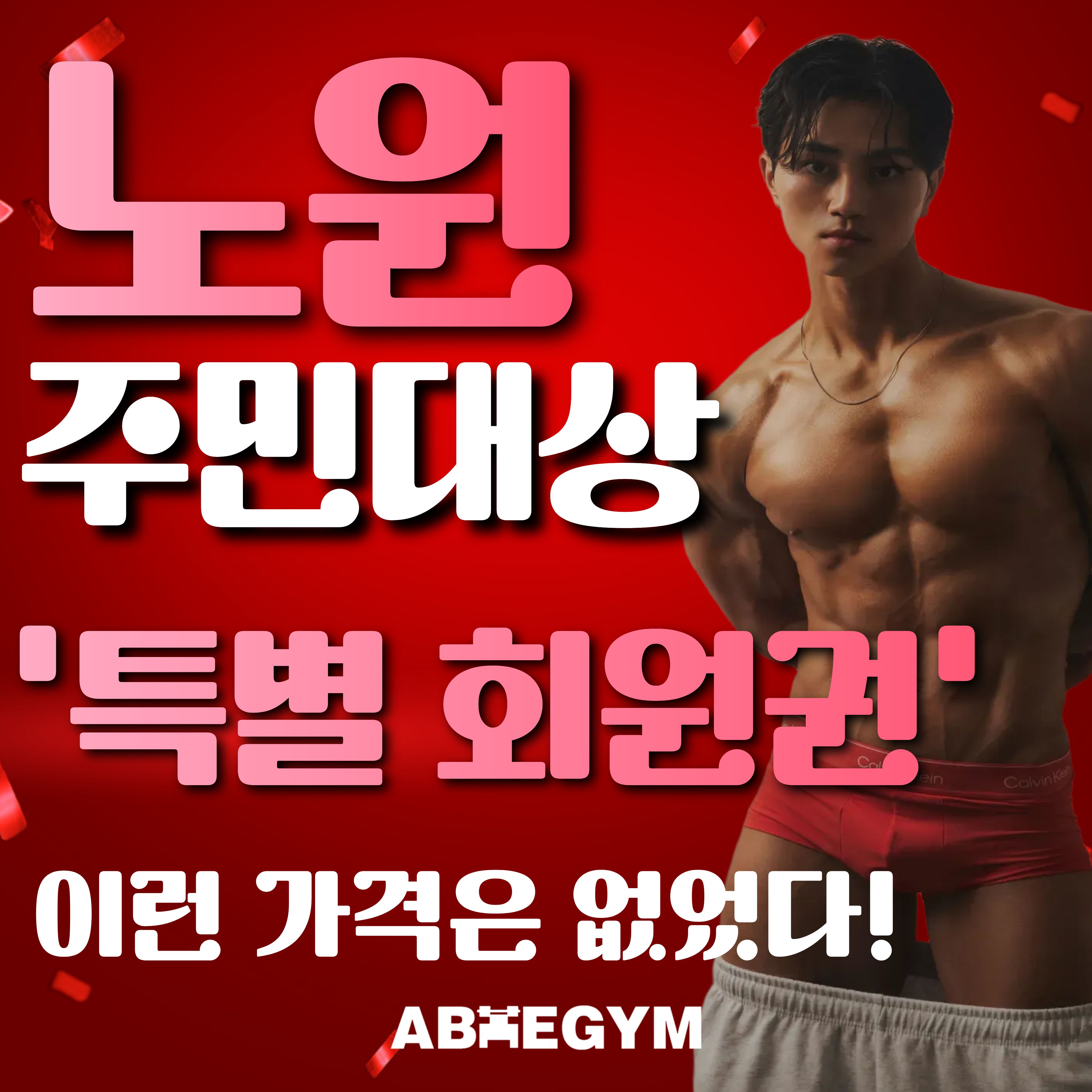 에이블짐 노원본점