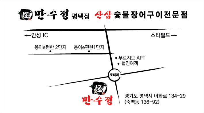 만수정