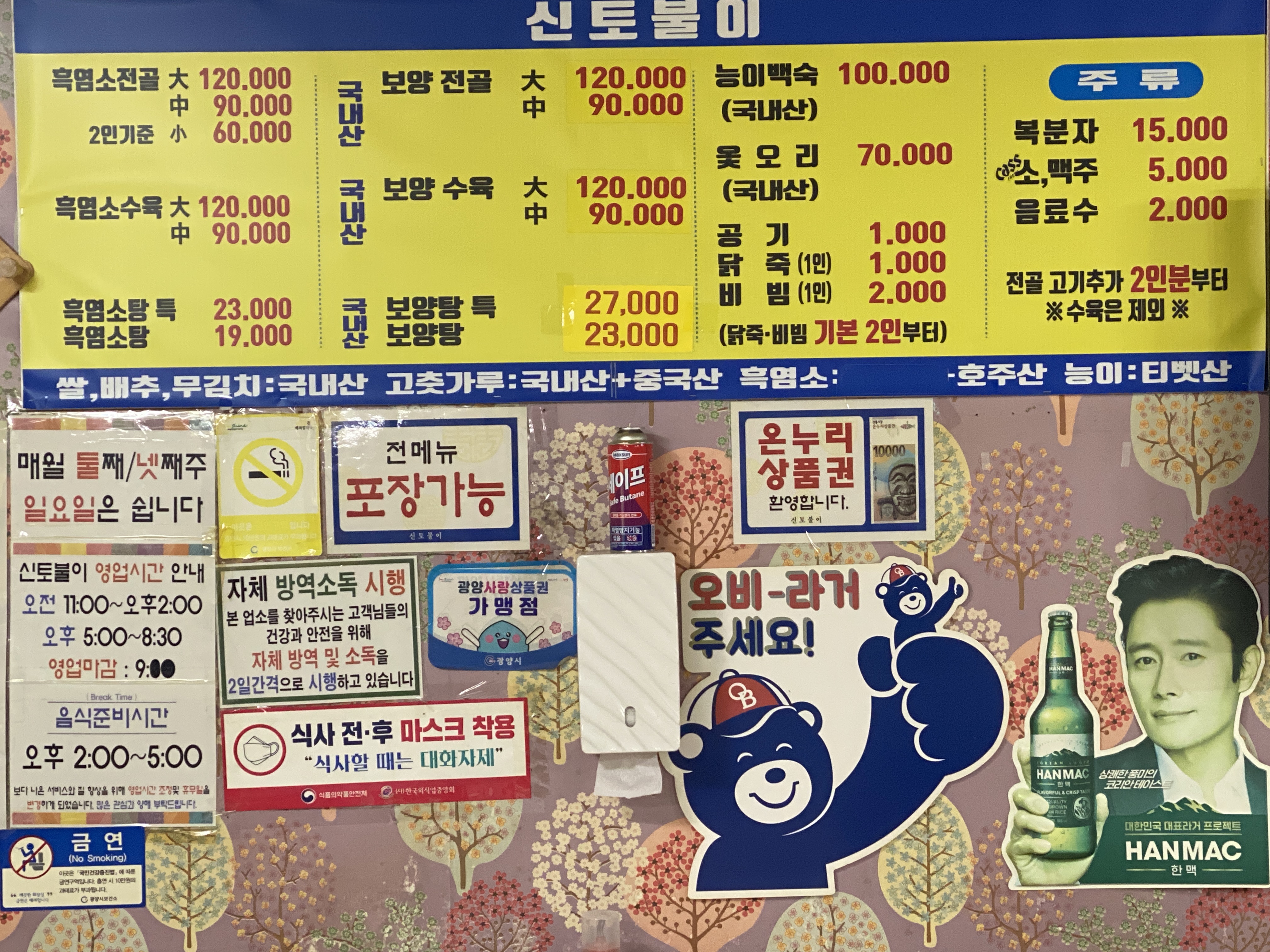 신토불이식당 3