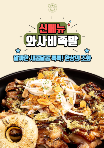 감성족발