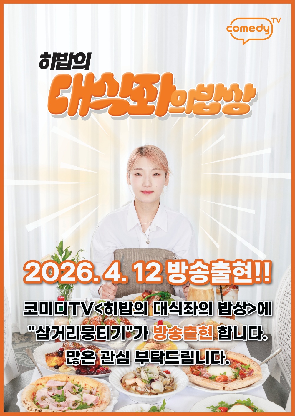 삼거리뭉티기 죽전본점
