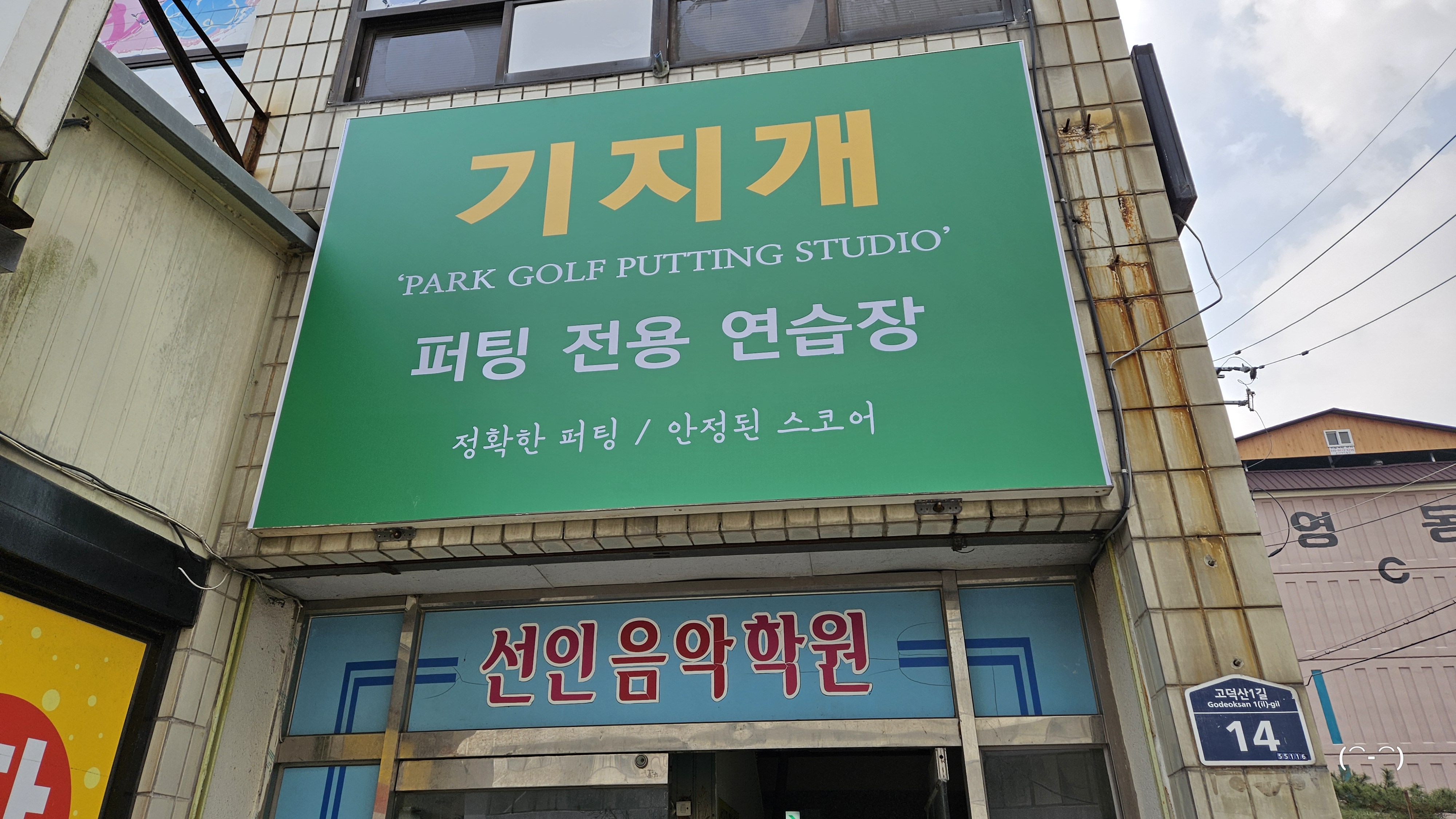 기지개 파크골프 대표 이미지