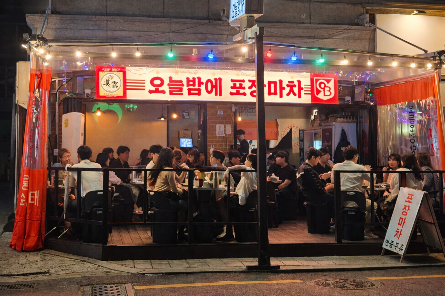 오늘밤에포차