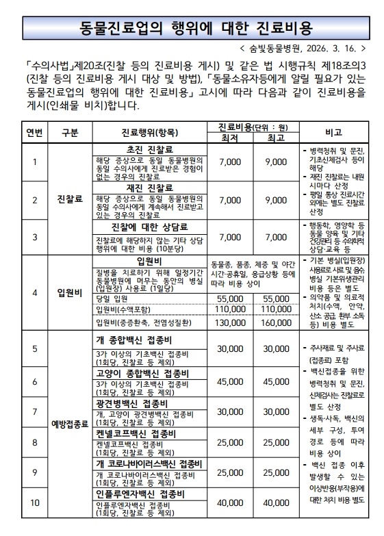 숨빛동물병원 대표 이미지