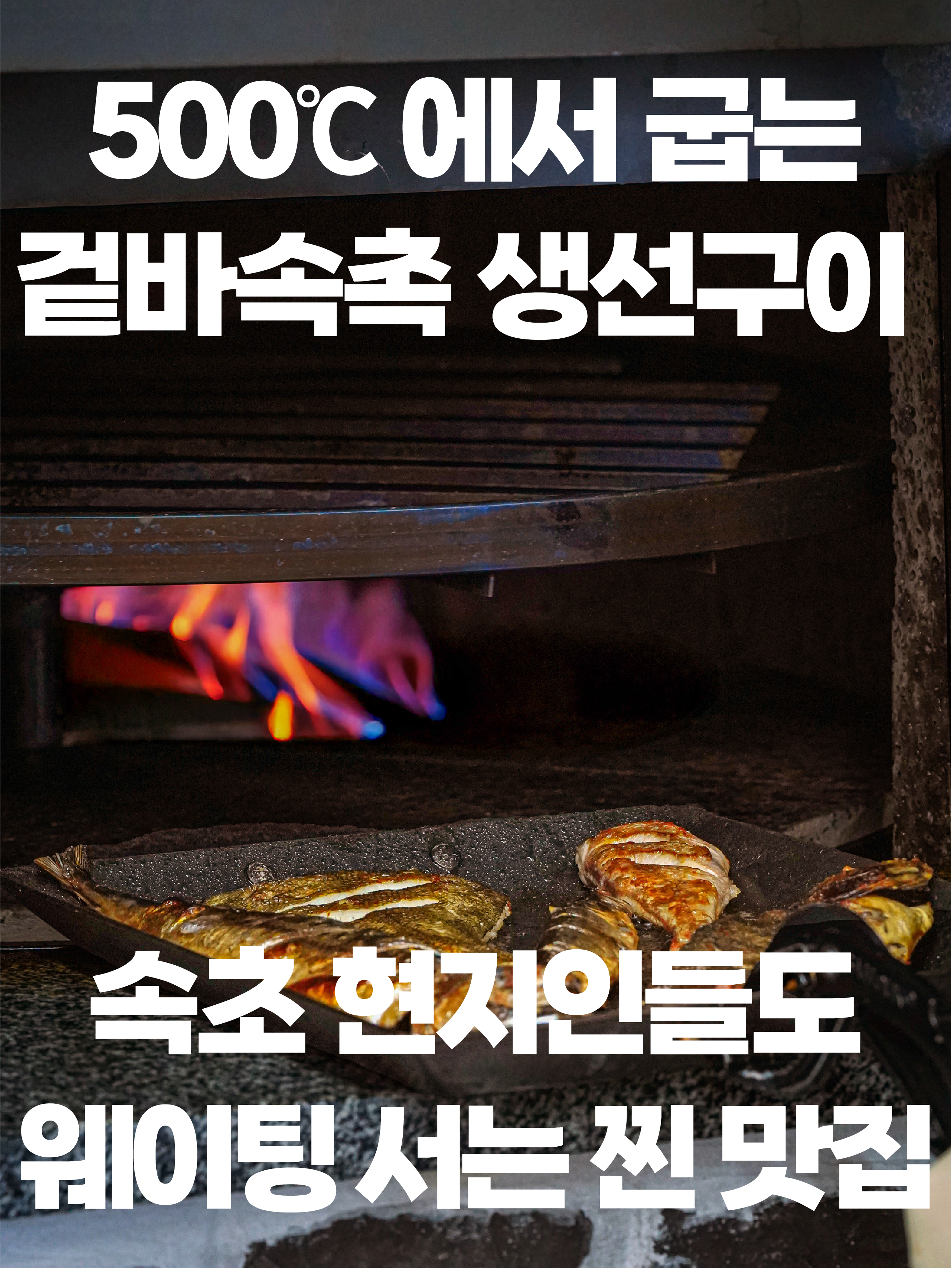 바담생선구이 속초본점 (Badam Saengseon Gui Sokcho Bonjeom) 3