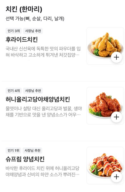 처갓집양념치킨송하점