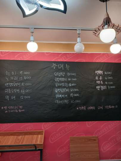 아영이네포차앤베이커리