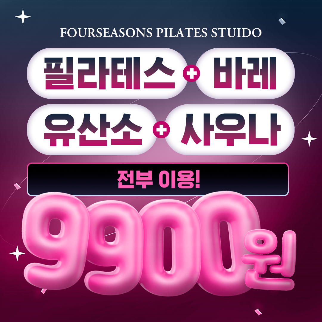 사계필라테스 다산점
