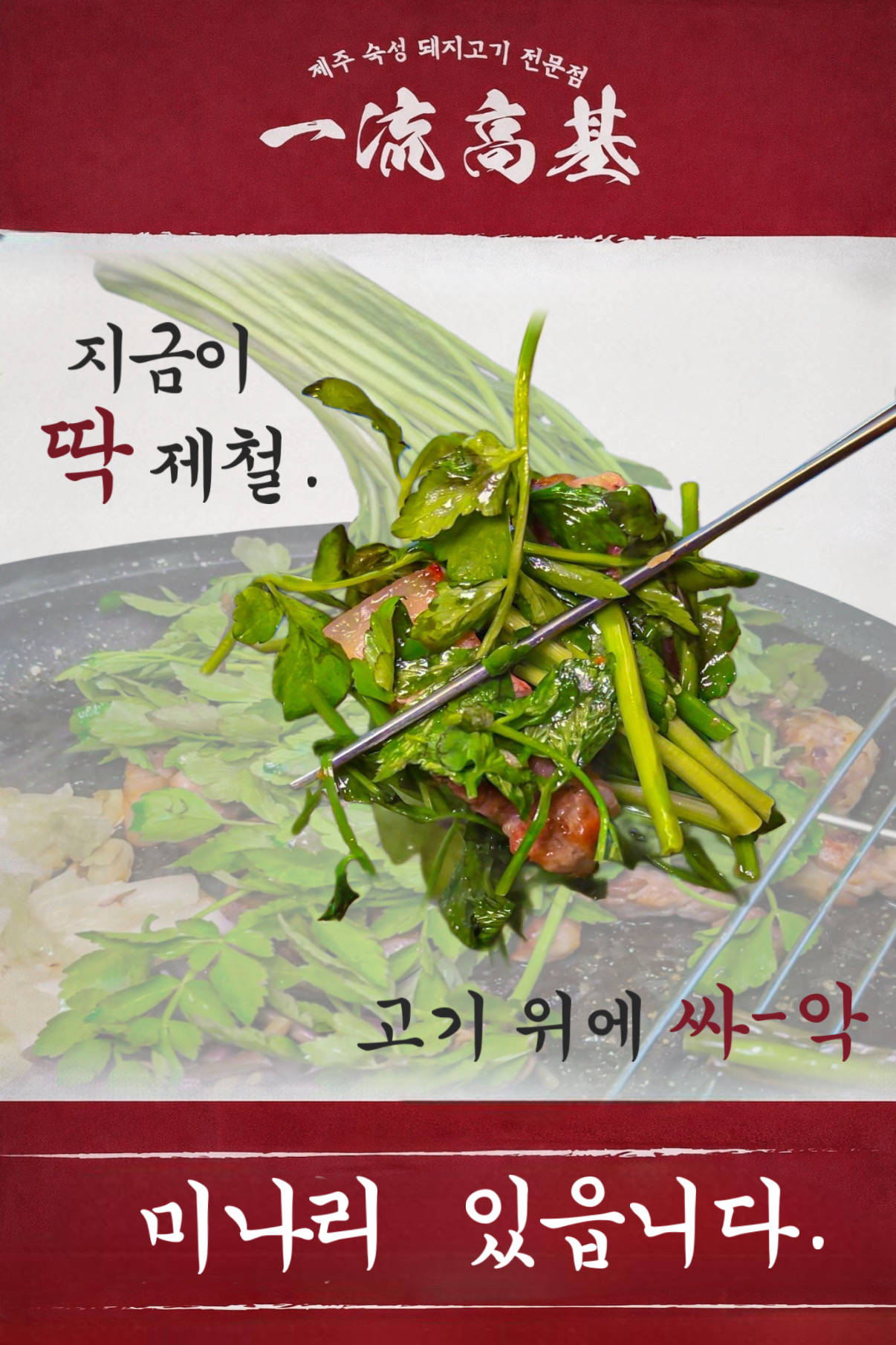 일류고기 전포 본점